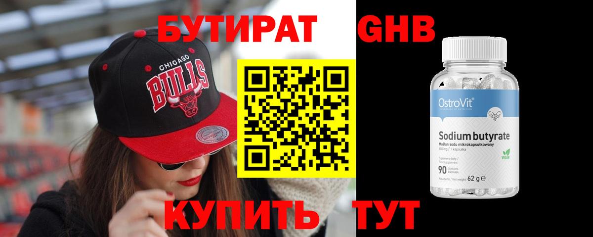 Бутират Butirat  Вход с VPN  Ефремов 