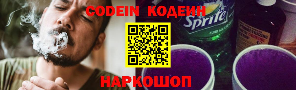 Ефремов  Codein напиток Lean (лин)  Вход с VPN  Codein напиток Lean (лин) 